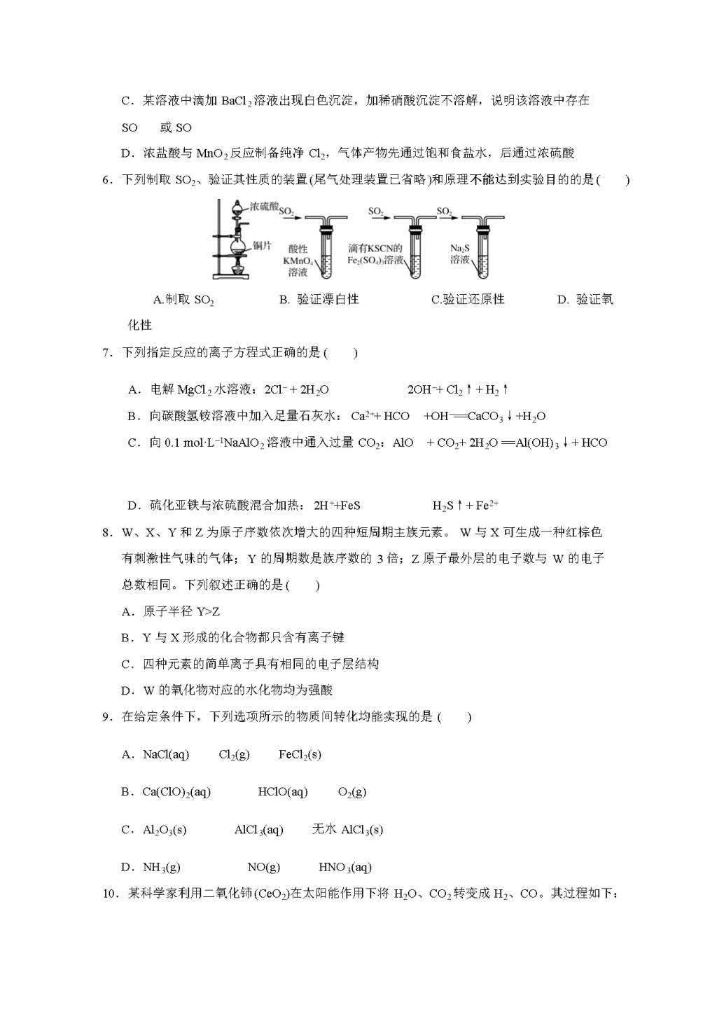 江苏省南京市八校2021届高三化学11月联合调研考试试卷（word版附答案）（文件编号：20122001）