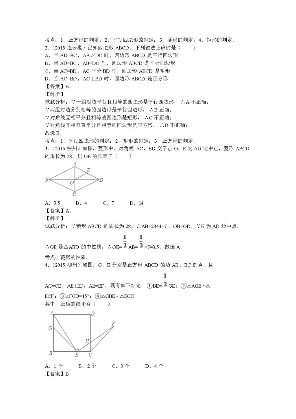 九年级数学上册第1章《特殊的平行四边形》期末复习及答案（文件编号：20122005）