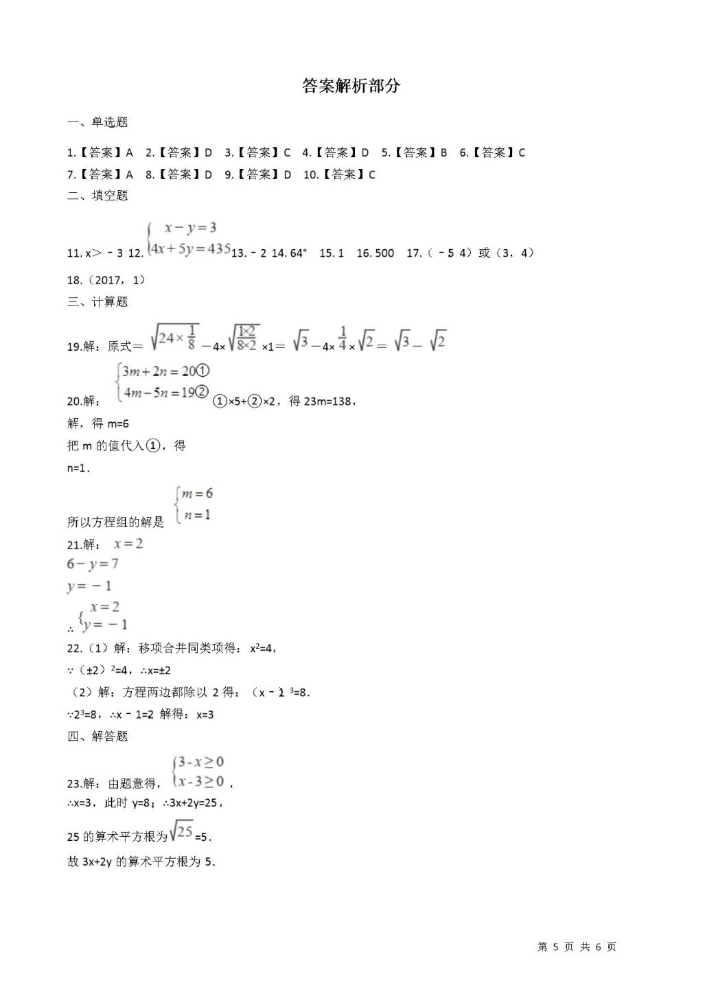 北师大版八年级数学上册期末模拟检测试题（含答案）(文件编号：20122004）