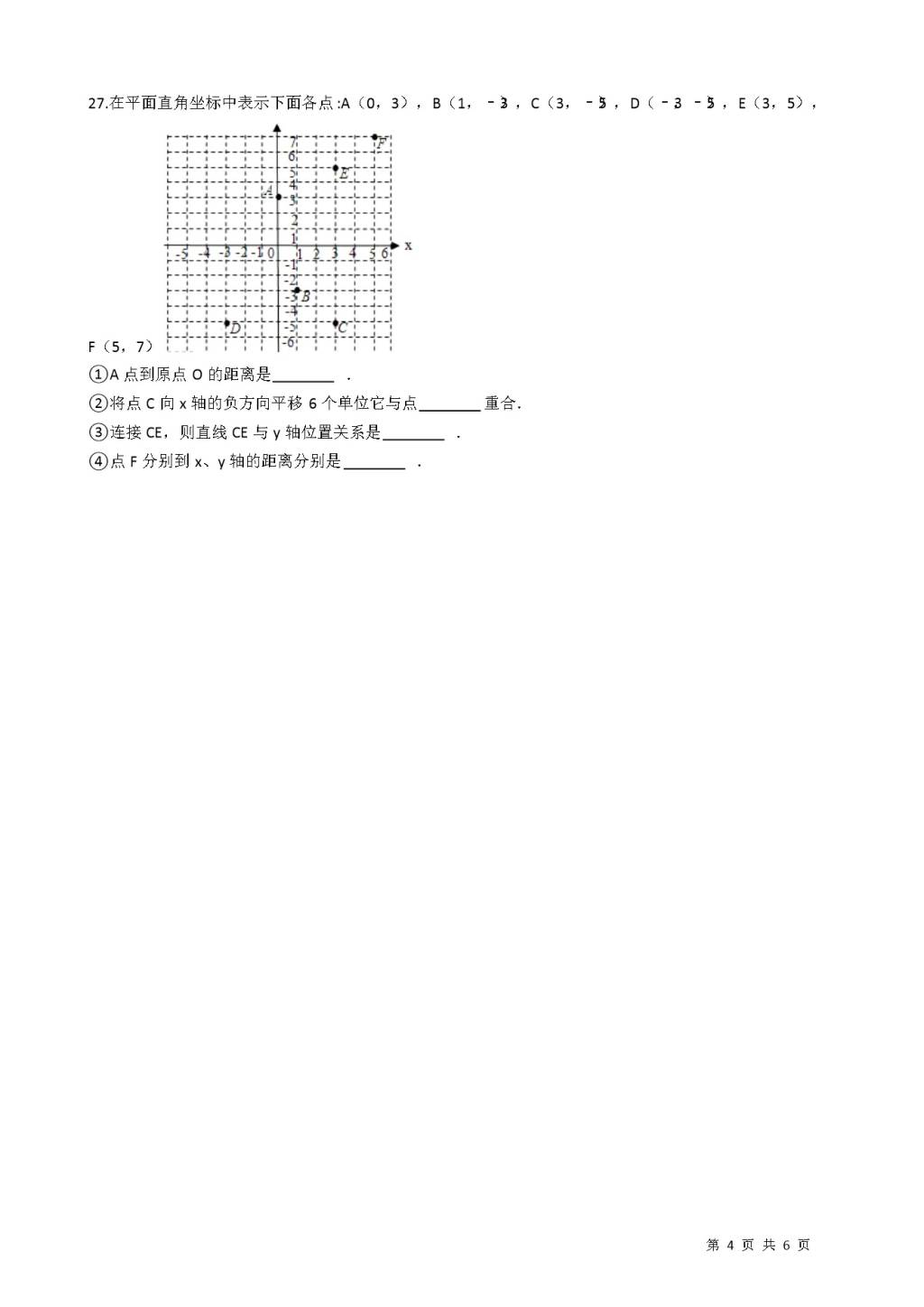 北师大版八年级数学上册期末模拟检测试题（含答案）(文件编号：20122004）