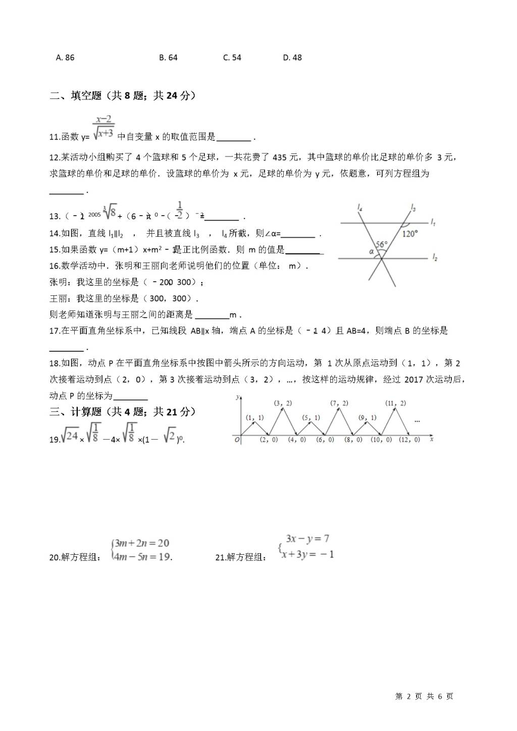 北师大版八年级数学上册期末模拟检测试题（含答案）(文件编号：20122004）