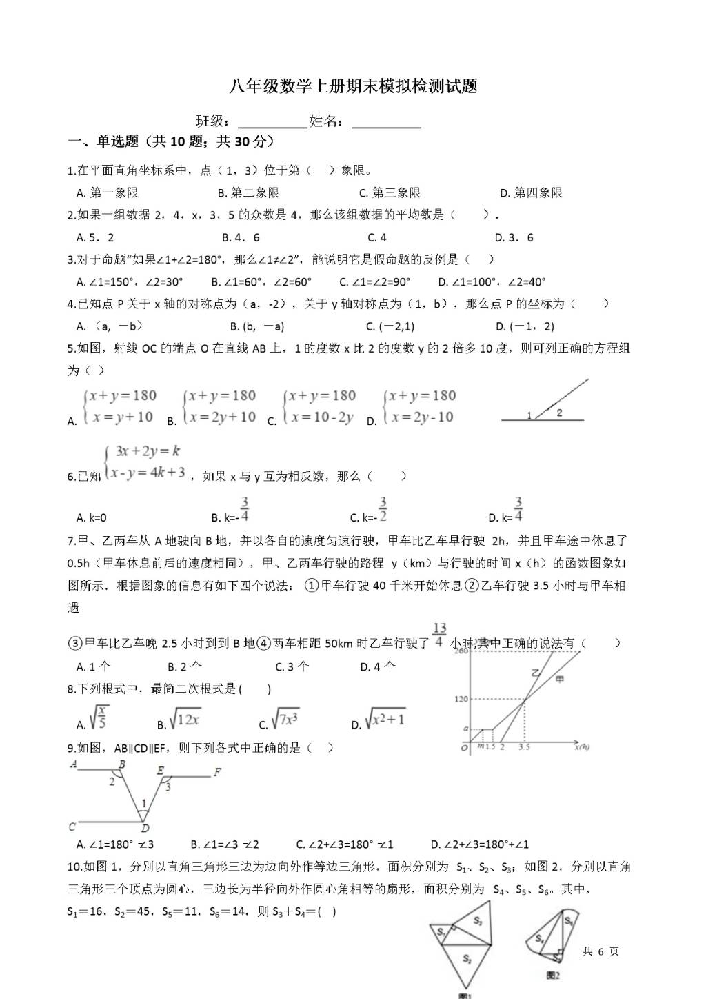 北师大版八年级数学上册期末模拟检测试题（含答案）(文件编号：20122004）