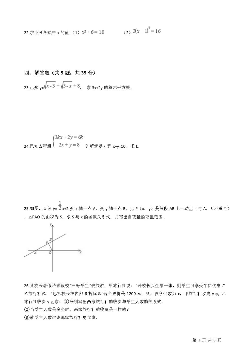 北师大版八年级数学上册期末模拟检测试题（含答案）(文件编号：20122004）