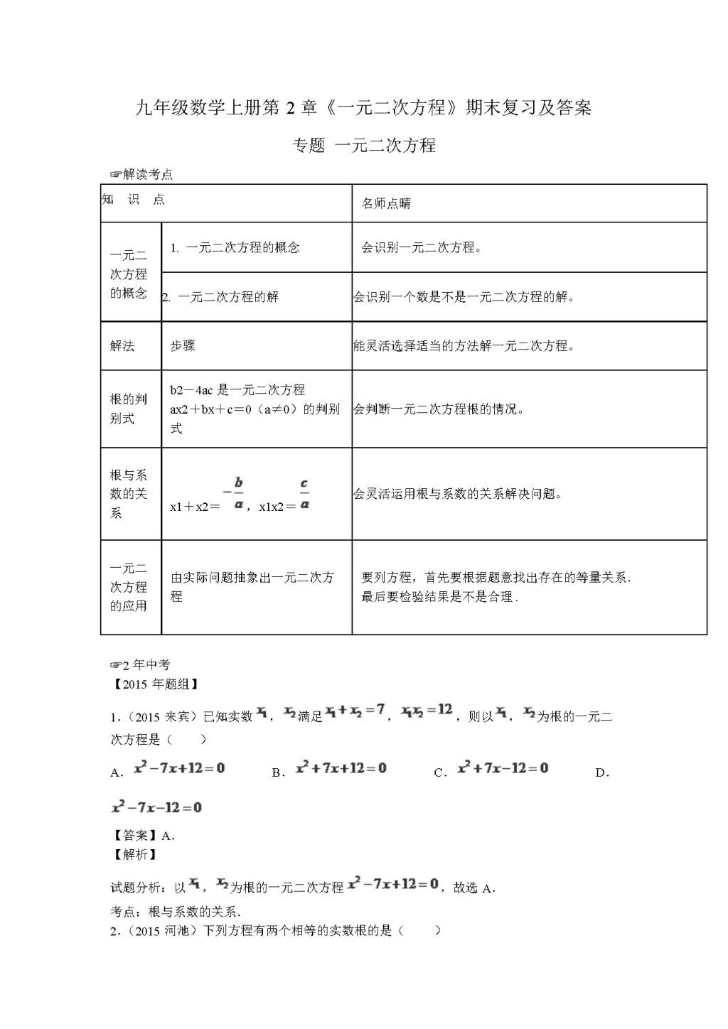 九年级数学上册第2章《一元二次方程》期末复习及答案（文件编号：20122101）