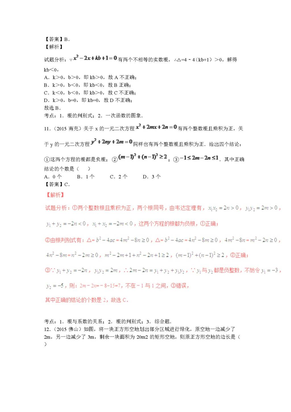 九年级数学上册第2章《一元二次方程》期末复习及答案（文件编号：20122101）