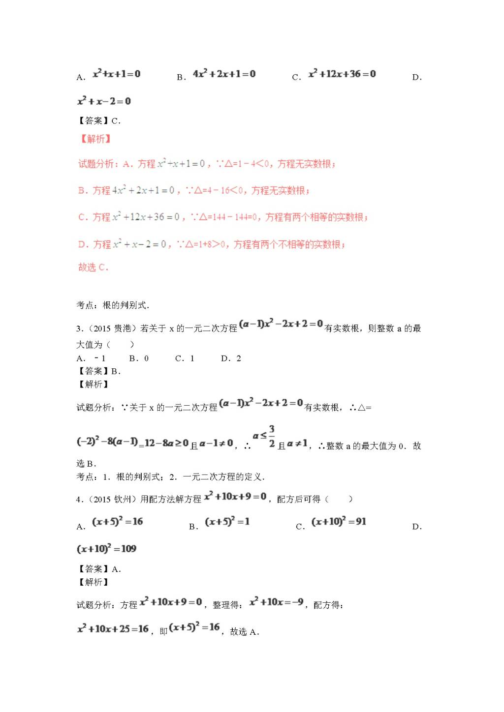 九年级数学上册第2章《一元二次方程》期末复习及答案（文件编号：20122101）