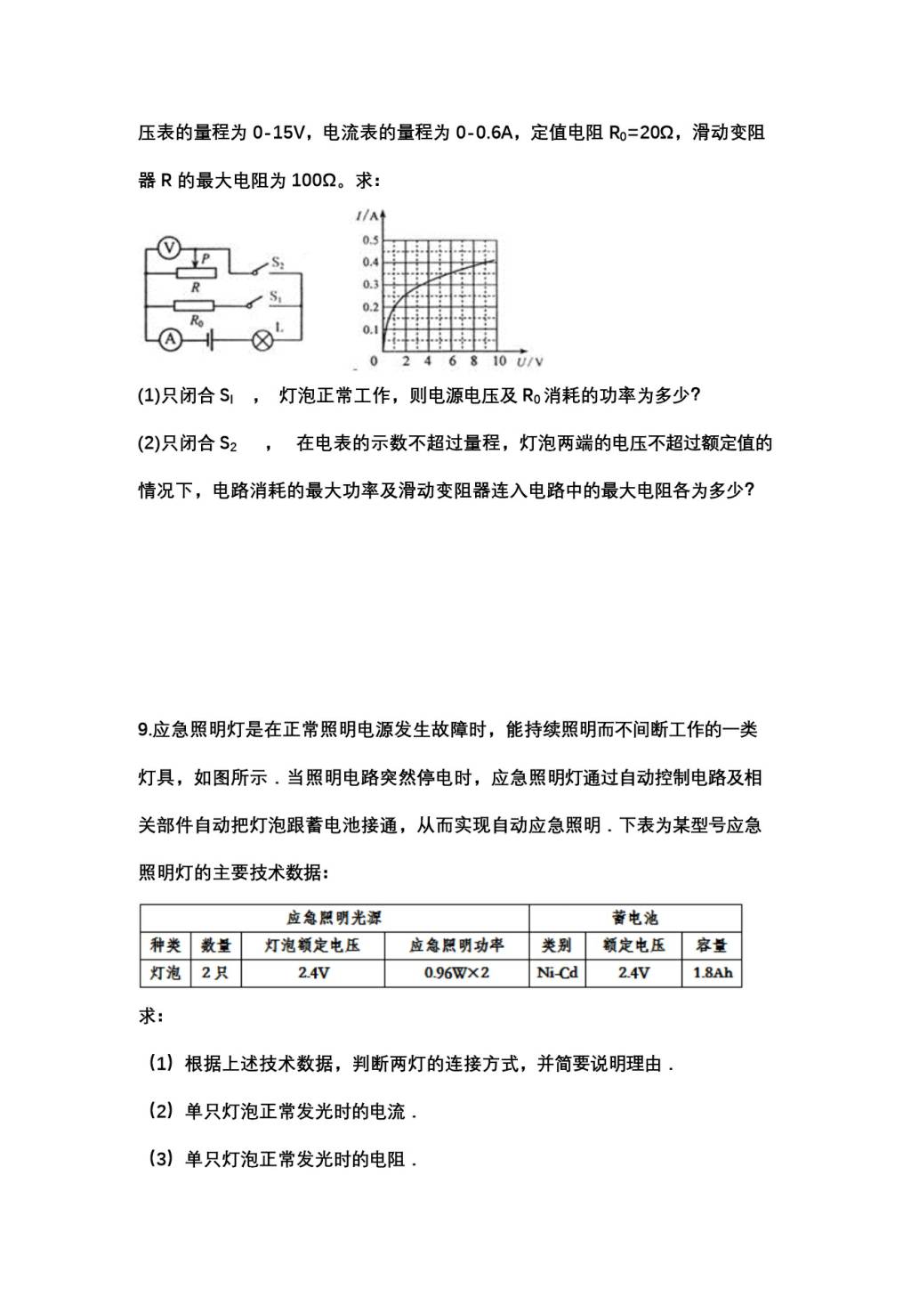 2020年初三物理总复习专题训练(文件编号：20122103）