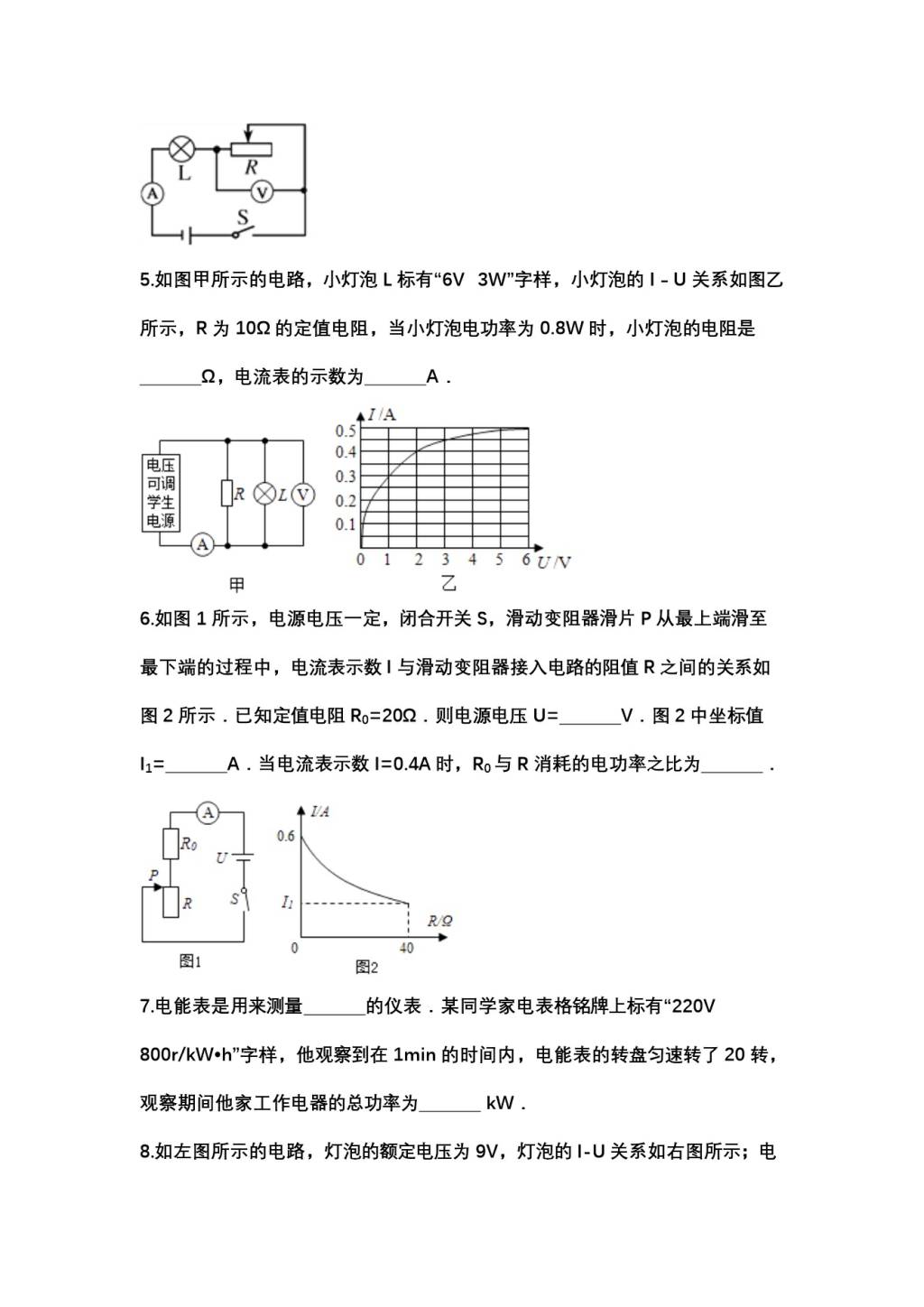 2020年初三物理总复习专题训练(文件编号：20122103）