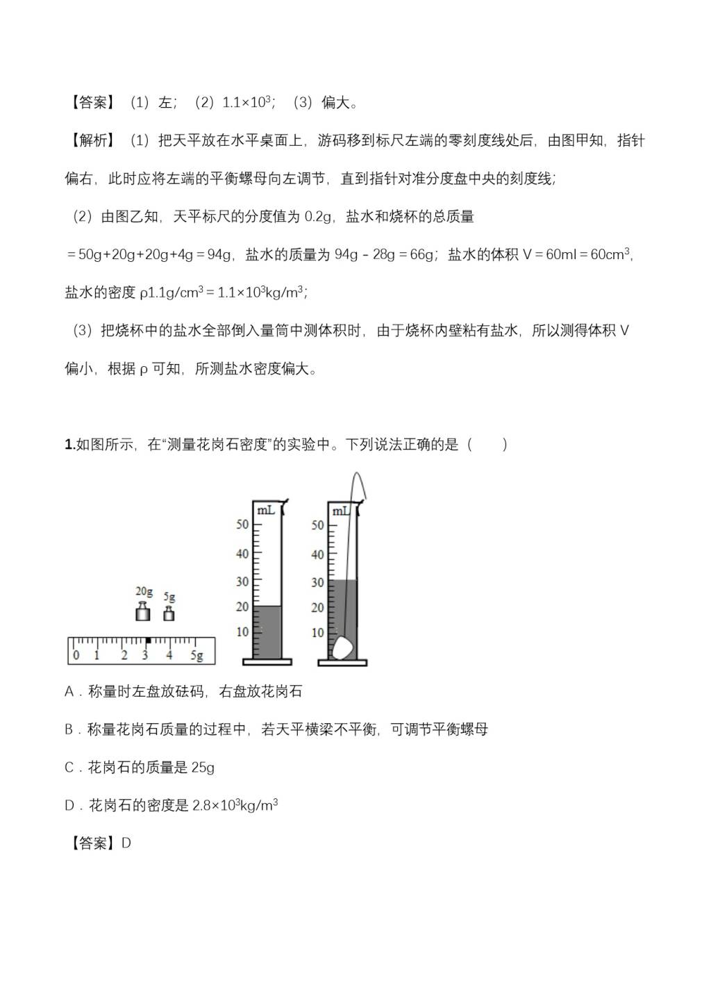 2020年人教版初二物理上册知识点精讲与练习（二）(文件编号：20122102）