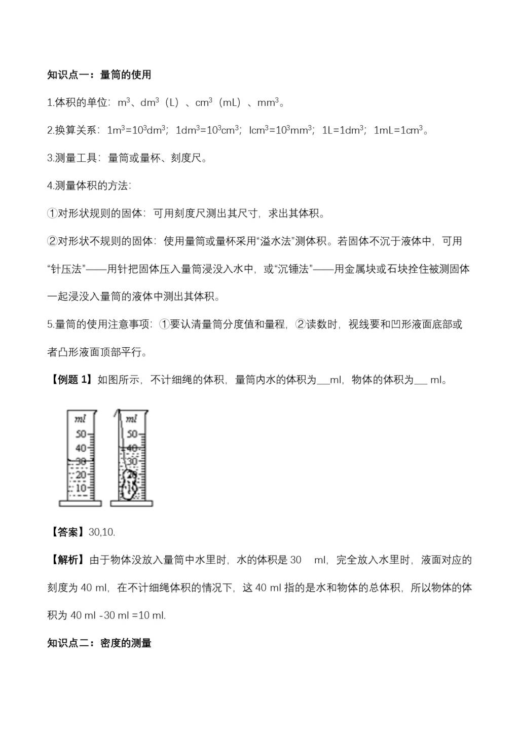 2020年人教版初二物理上册知识点精讲与练习（二）(文件编号：20122102）