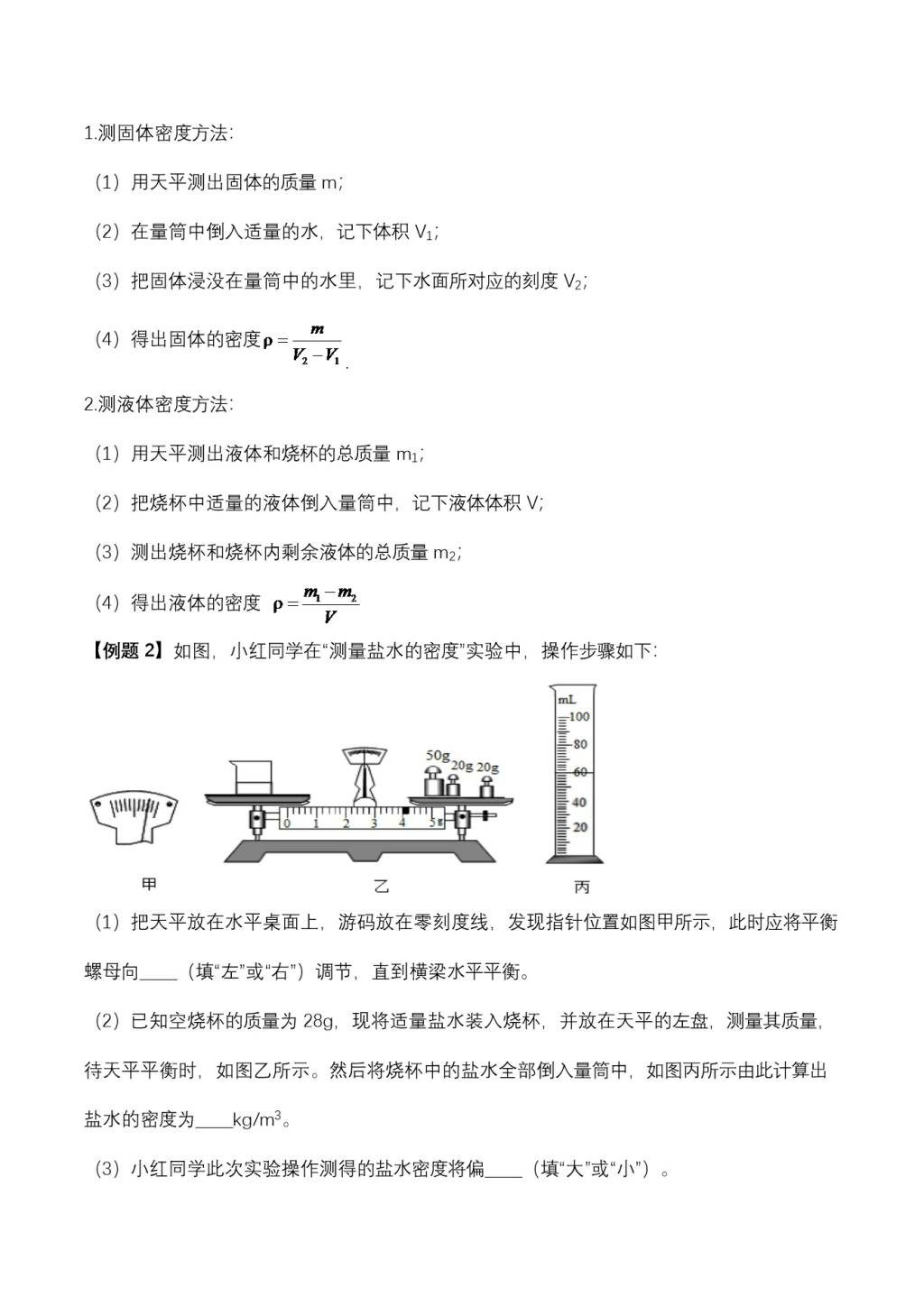 2020年人教版初二物理上册知识点精讲与练习（二）(文件编号：20122102）