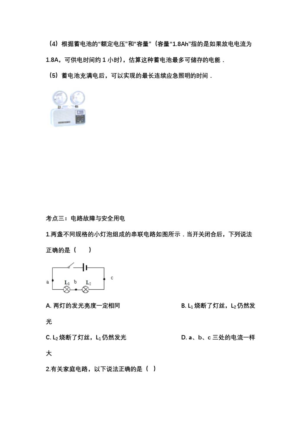 2020年初三物理总复习专题训练(文件编号：20122103）