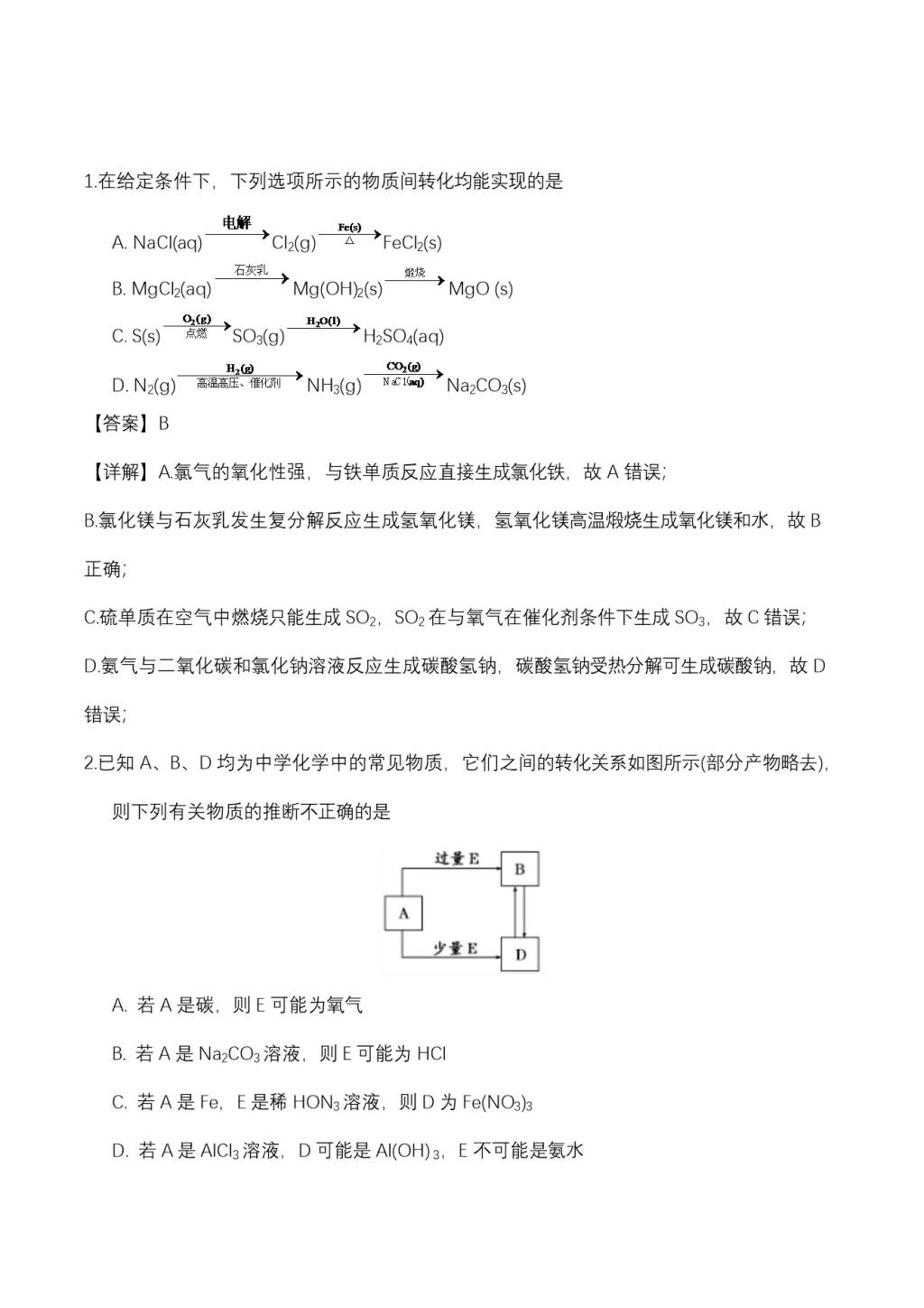 2020年高考化学重点知识练习题（文件编号：20122107）