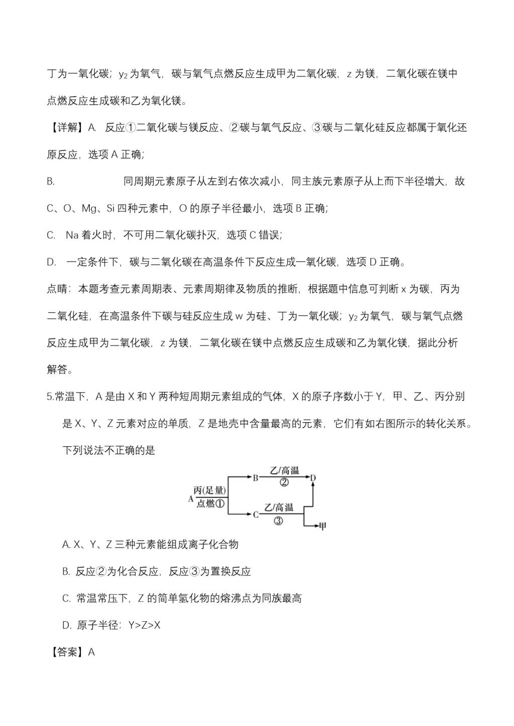 2020年高考化学重点知识练习题（文件编号：20122107）