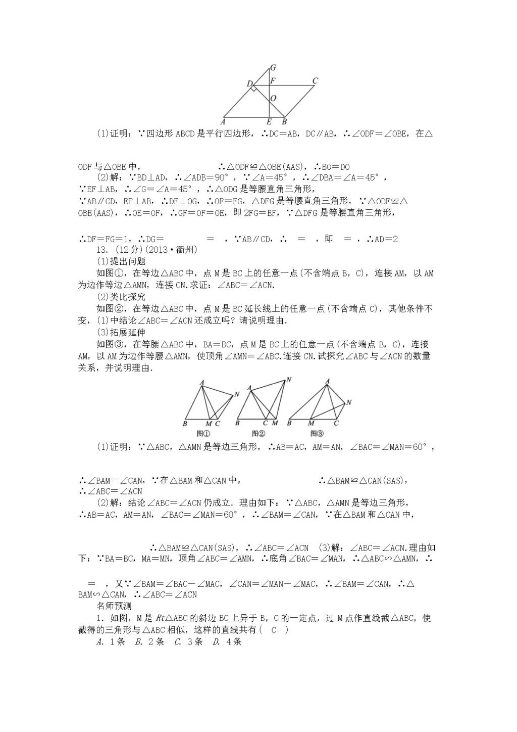 九年级数学上册第4章《图形的相似》期末复习及答案（文件编号：20122202）