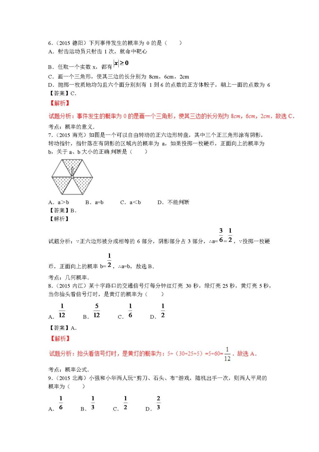 九年级数学上册第3章《概率及其求法》期末复习及答案（文件编号：20122201）