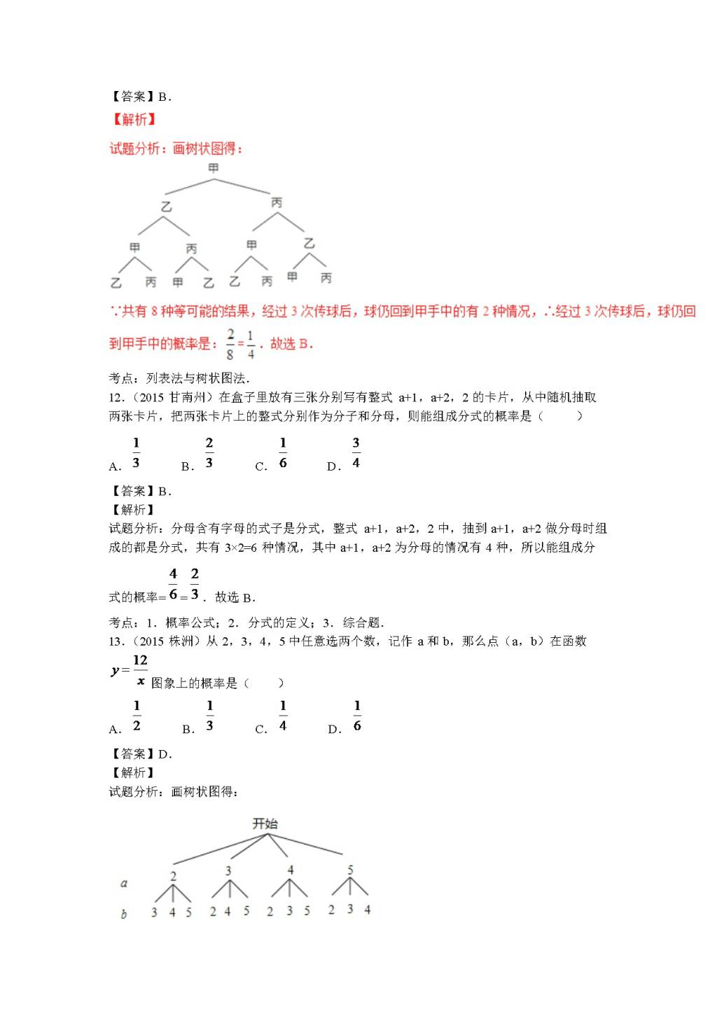 九年级数学上册第3章《概率及其求法》期末复习及答案（文件编号：20122201）