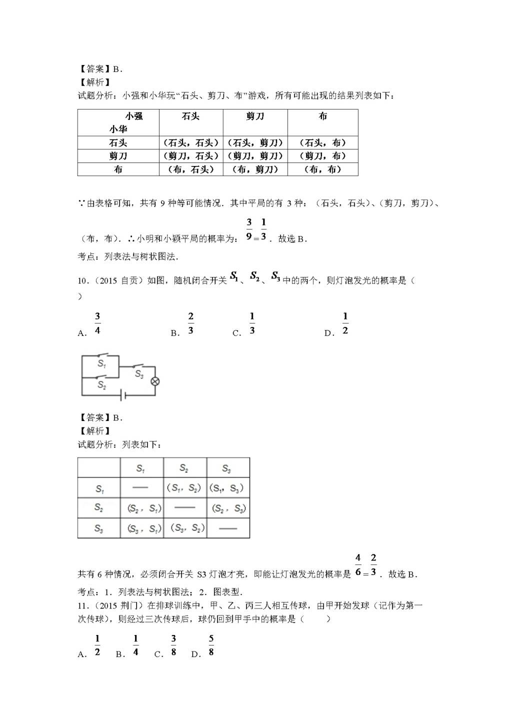 九年级数学上册第3章《概率及其求法》期末复习及答案（文件编号：20122201）