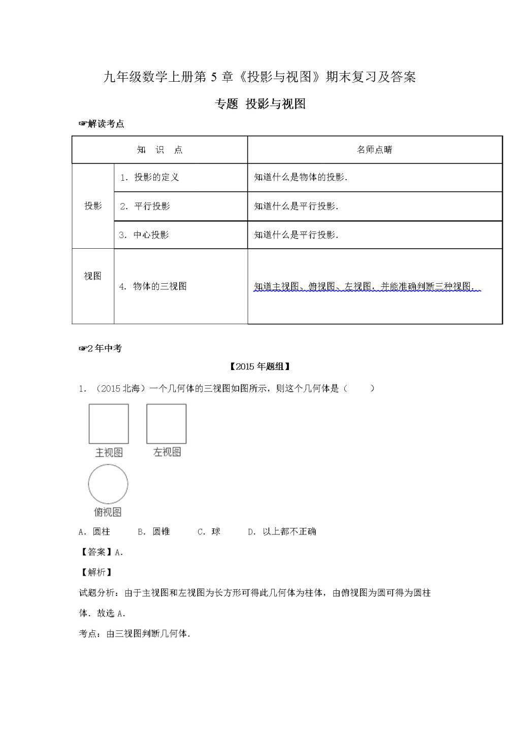 九年级数学上册第5章《投影与视图》期末复习及答案（文件编号：20122203）