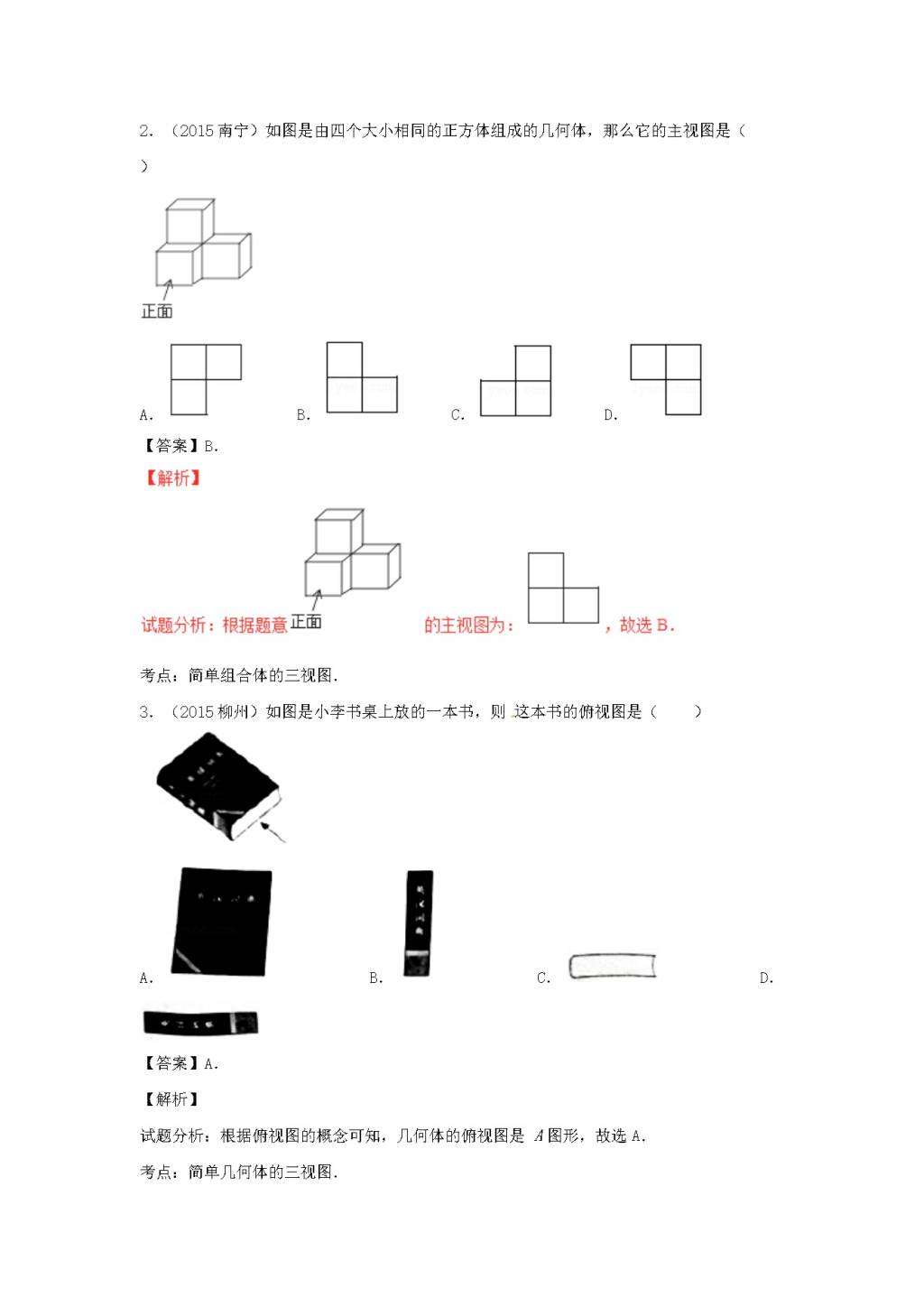 九年级数学上册第5章《投影与视图》期末复习及答案（文件编号：20122203）