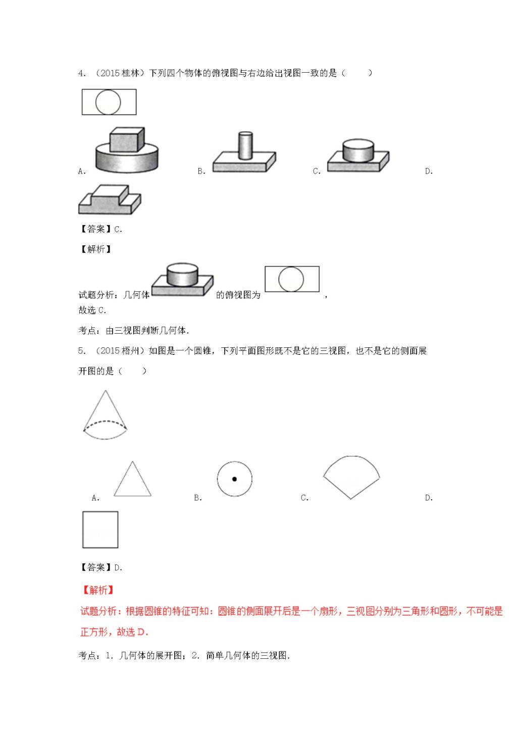 九年级数学上册第5章《投影与视图》期末复习及答案（文件编号：20122203）