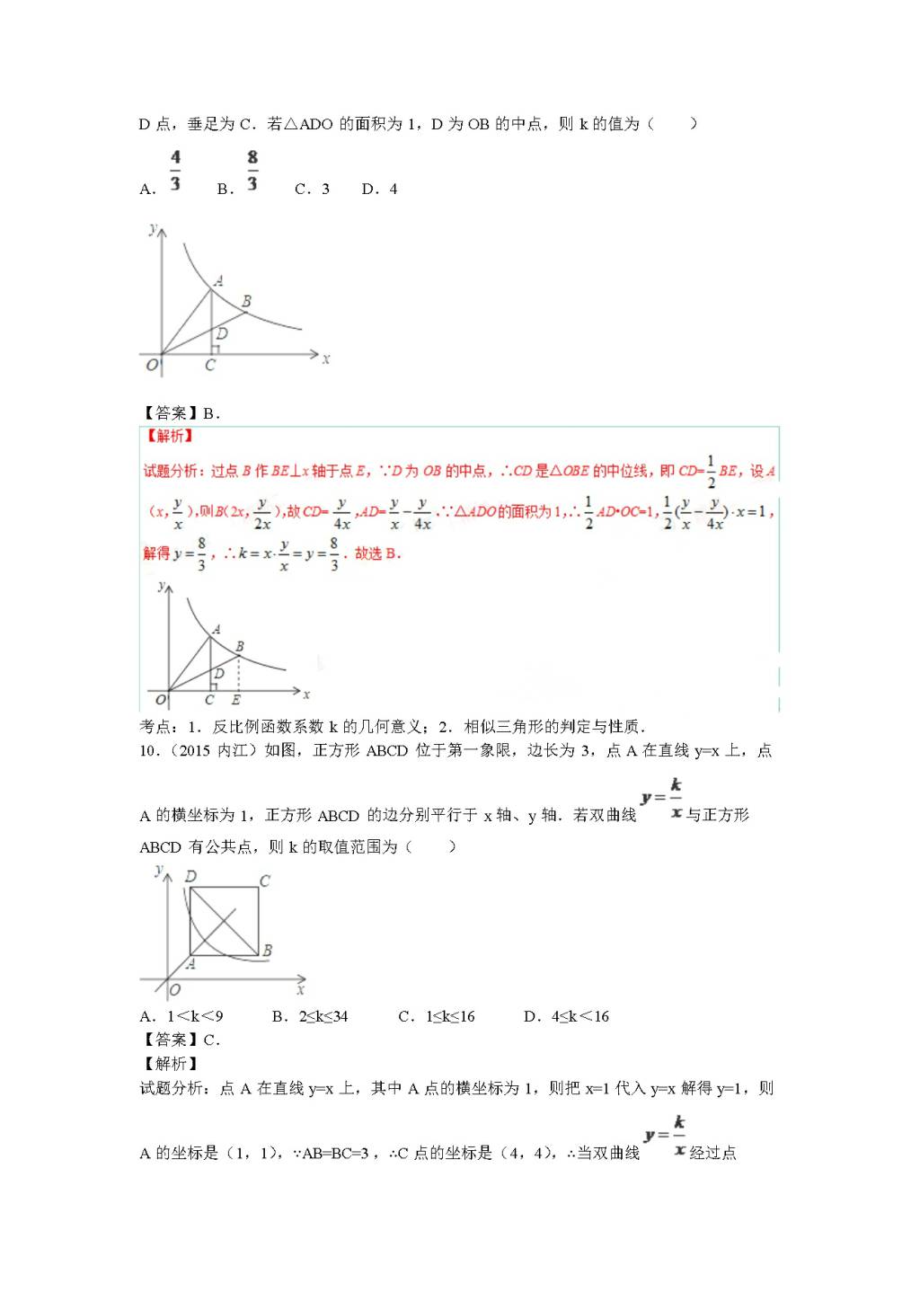 九年级数学上册第6章《反比例函数》期末复习及答案（文件编号：20122204）