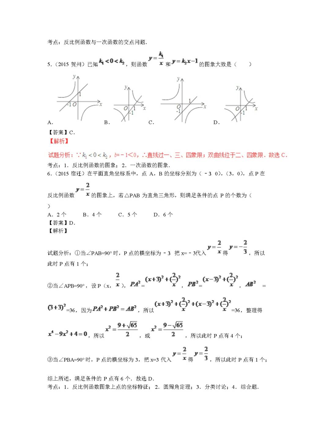 九年级数学上册第6章《反比例函数》期末复习及答案（文件编号：20122204）