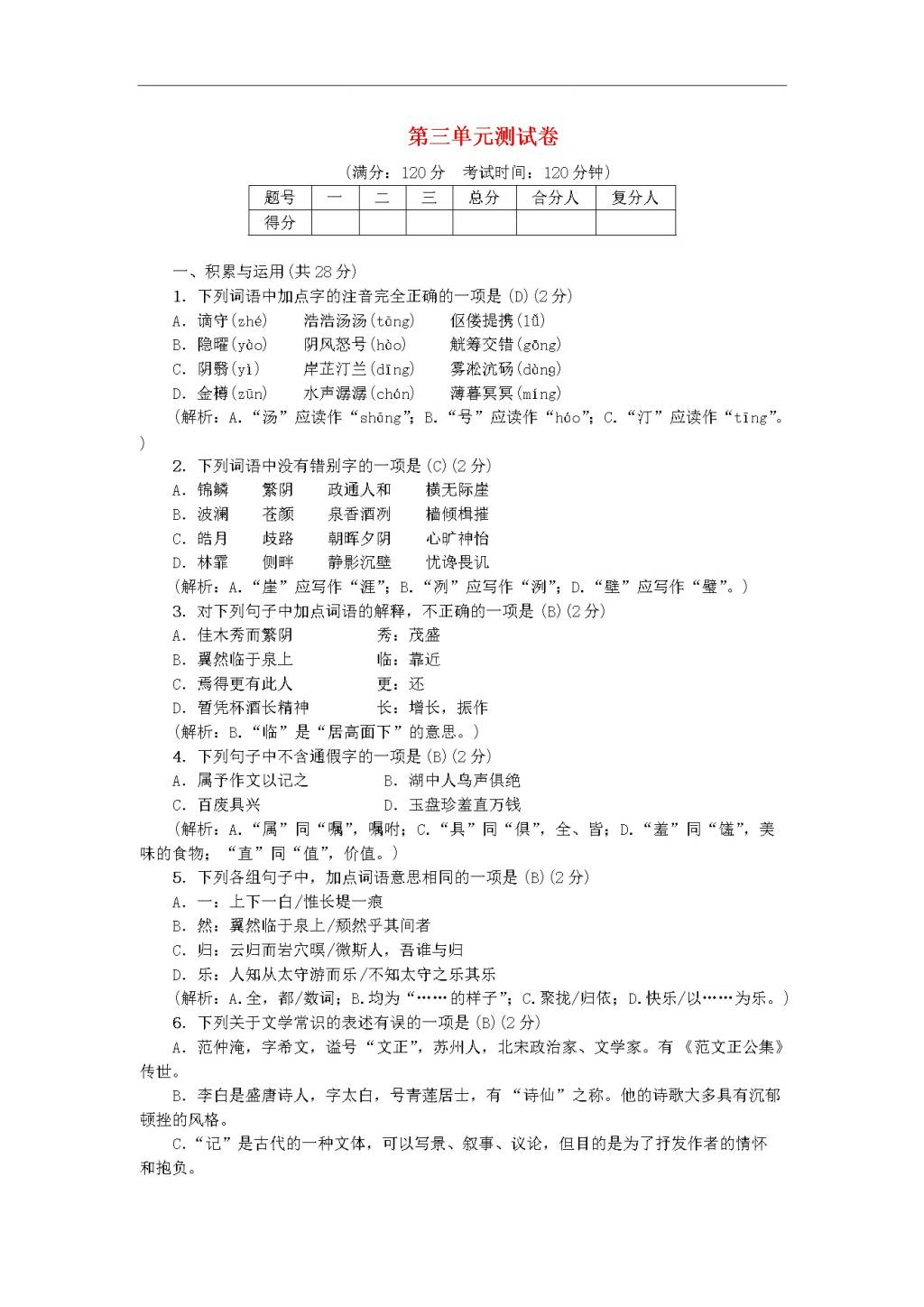 新人教版九年级语文上册第三单元综合测试卷（含答案）(文件编号：20122208）