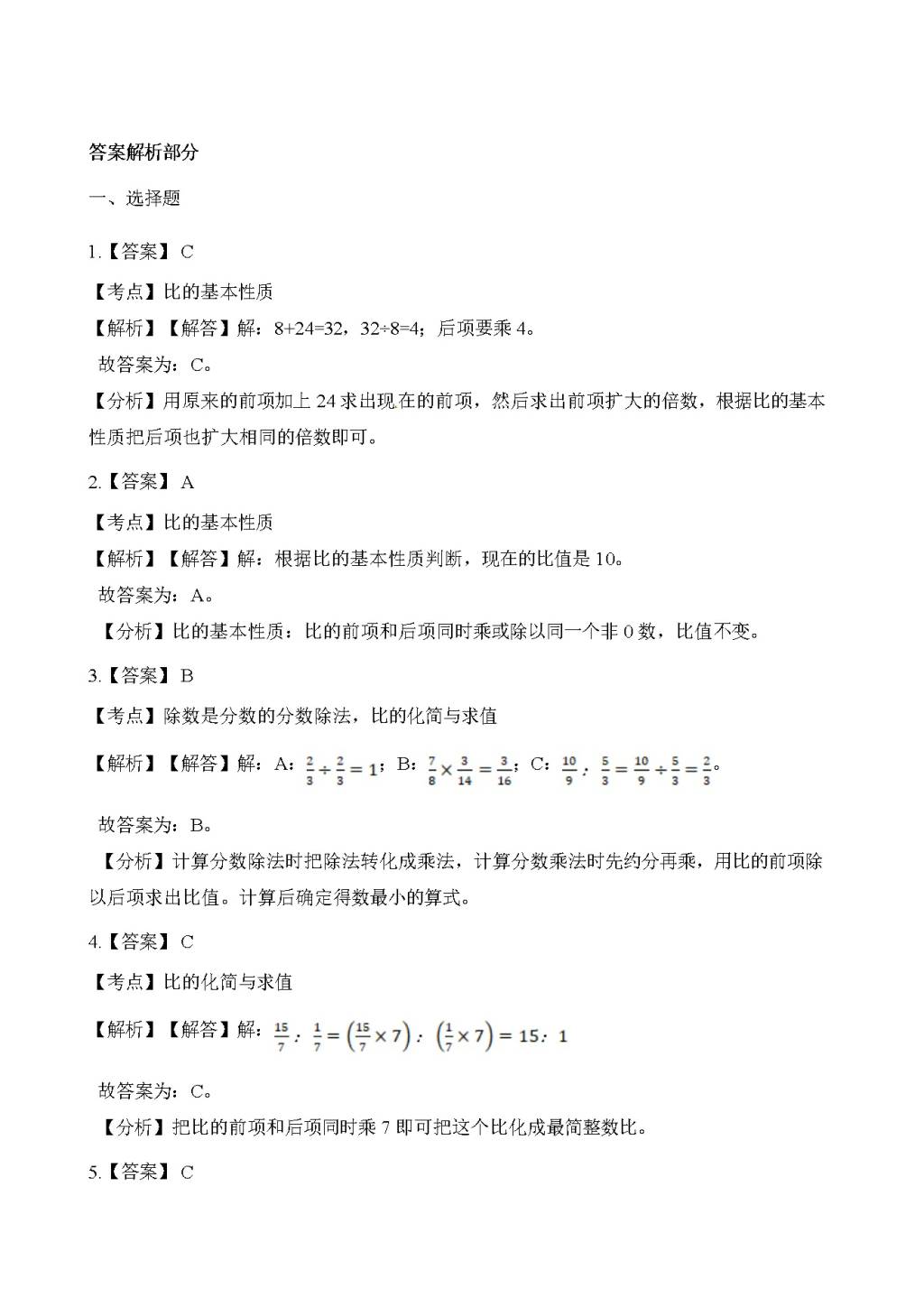 2020年小学六年级数学上册专项训练（二）(文件编号：20122212）