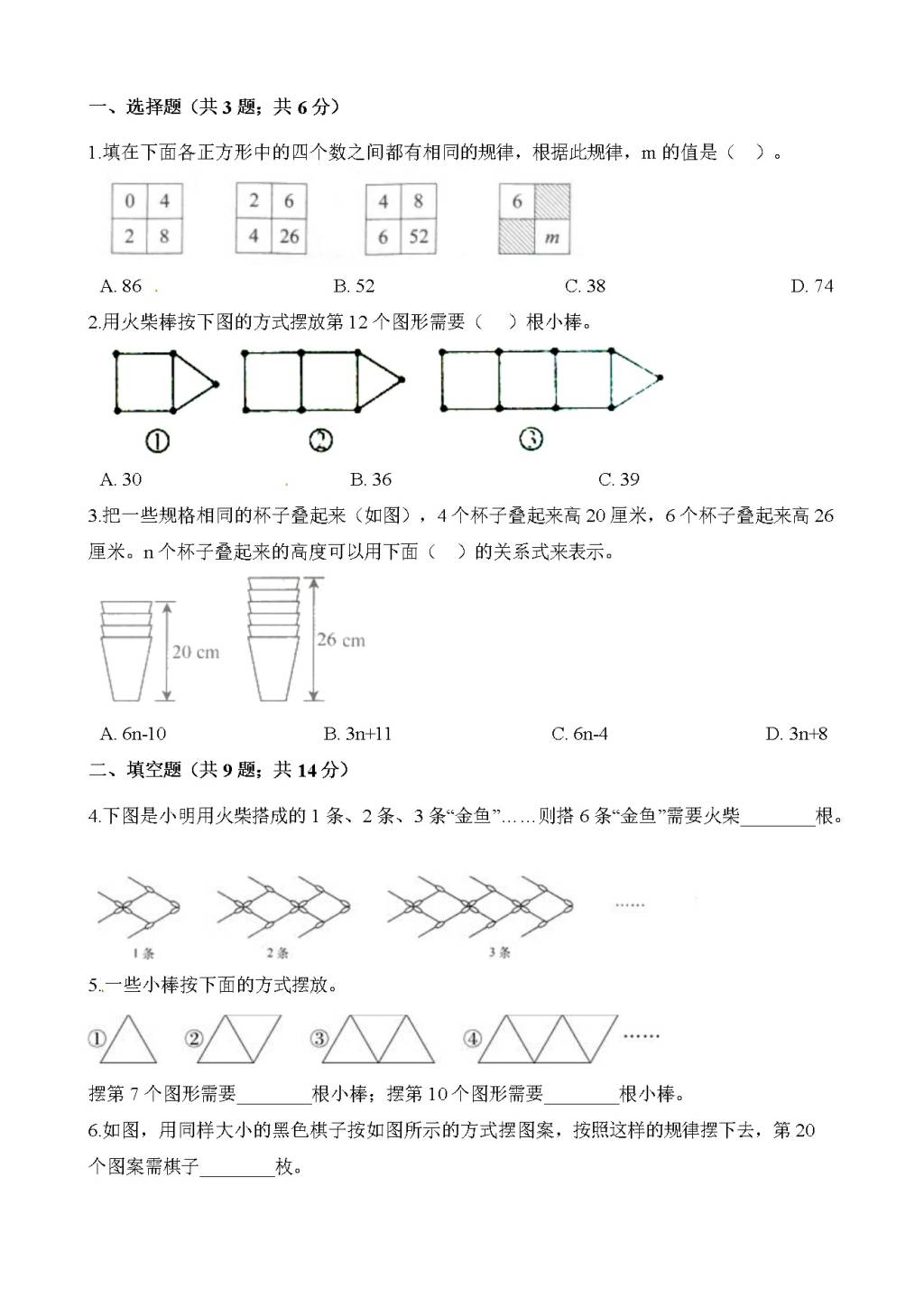 2020年小学六年级数学上册专项训练（一）(文件编号：20122211）