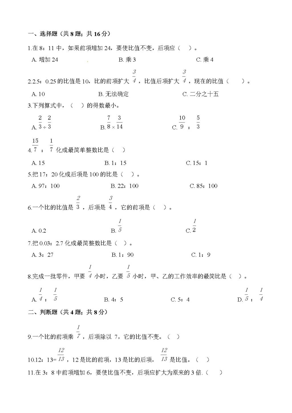 2020年小学六年级数学上册专项训练（二）(文件编号：20122212）