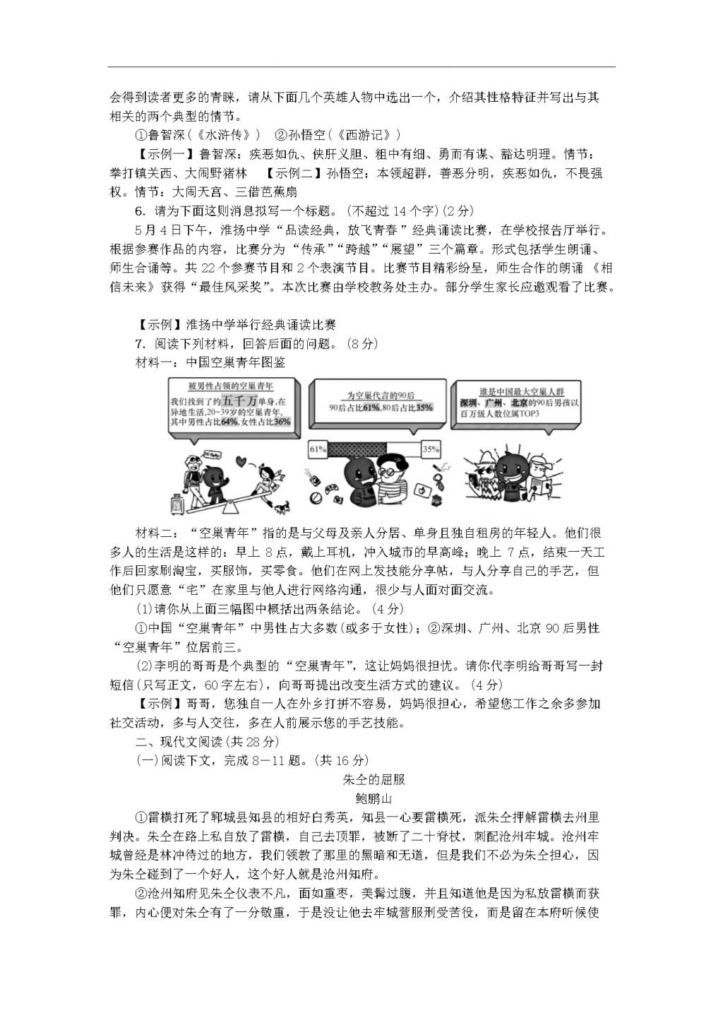 新人教版九年级语文上册第六单元综合测试卷(含答案）（文件编号：20122303）