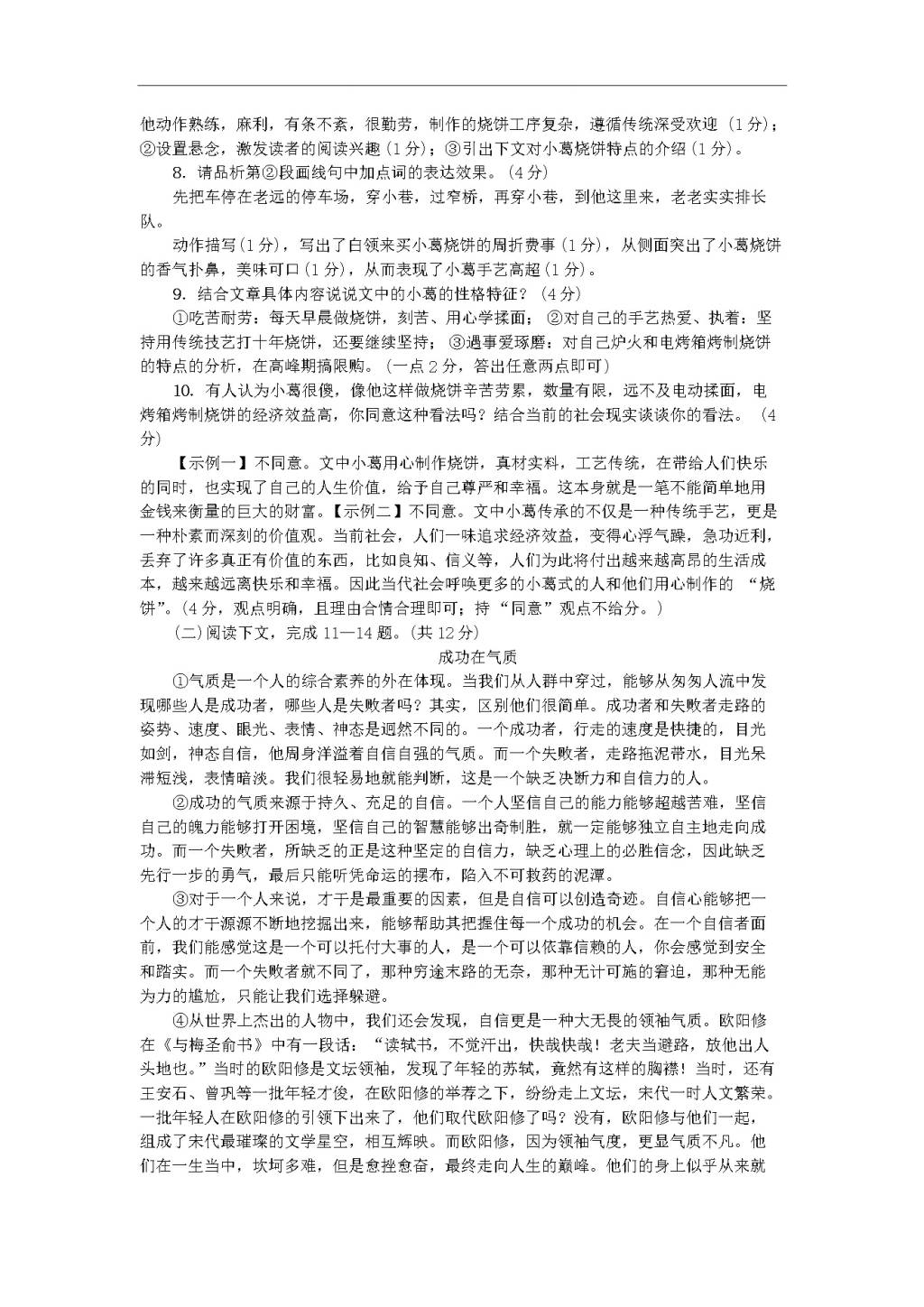 新人教版九年级语文上册第五单元综合测试卷(含答案）（文件编号：20122302）