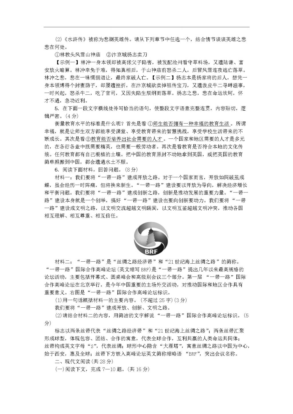 新人教版九年级语文上册第五单元综合测试卷(含答案）（文件编号：20122302）