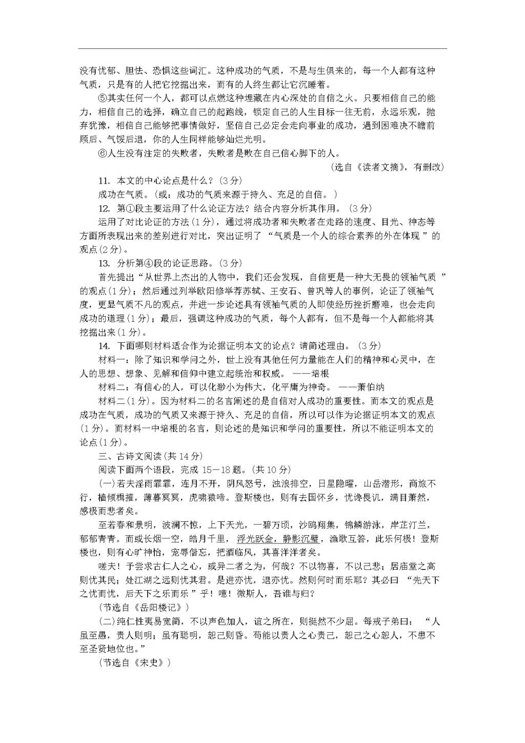 新人教版九年级语文上册第五单元综合测试卷(含答案）（文件编号：20122302）