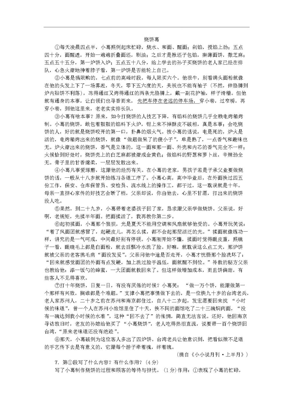 新人教版九年级语文上册第五单元综合测试卷(含答案）（文件编号：20122302）