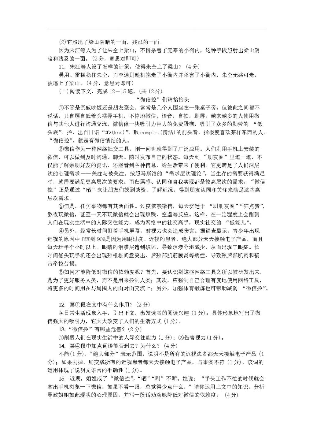 新人教版九年级语文上册第六单元综合测试卷(含答案）（文件编号：20122303）