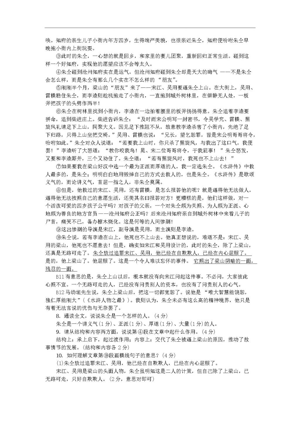 新人教版九年级语文上册第六单元综合测试卷(含答案）（文件编号：20122303）