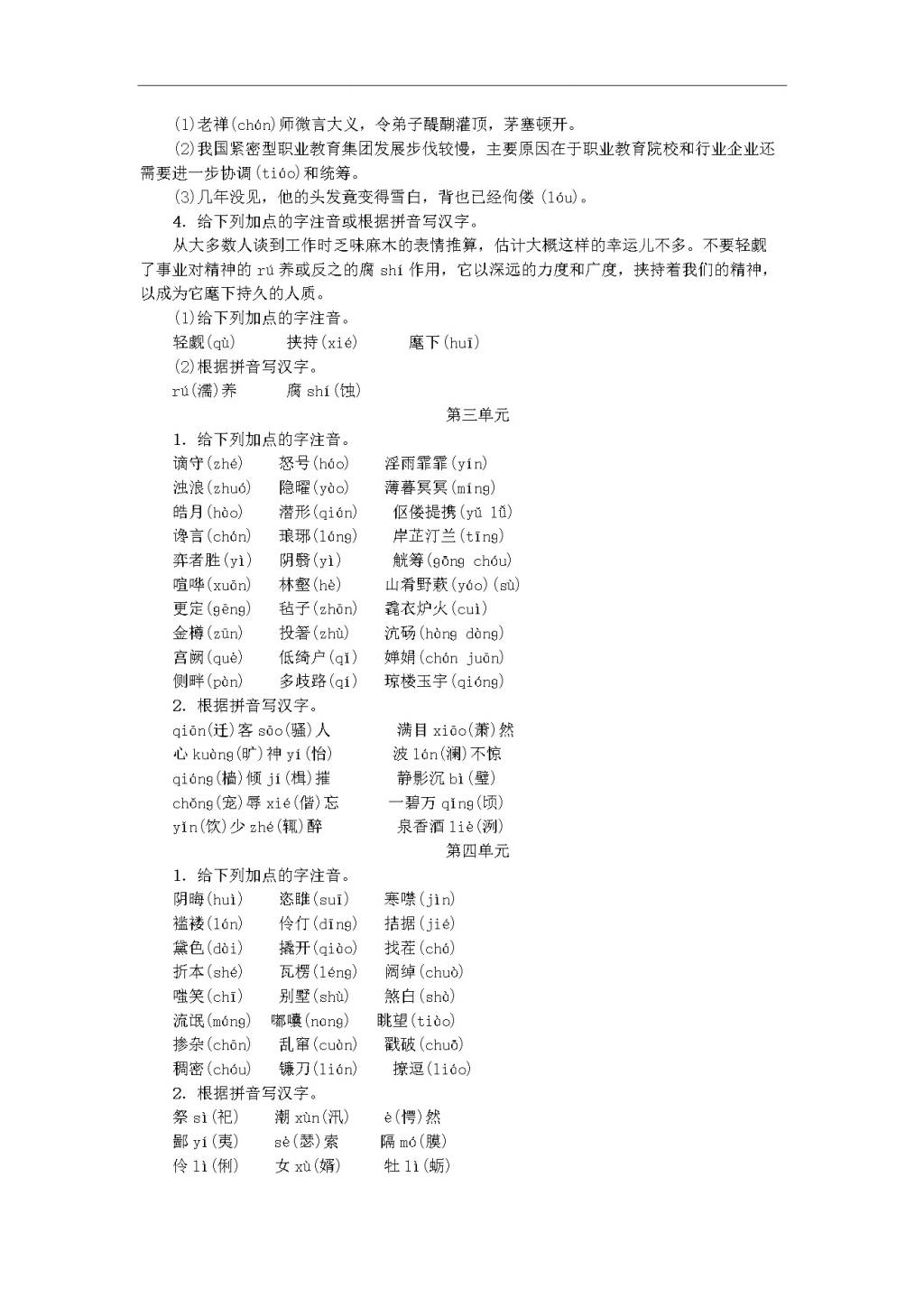 新人教版九年级语文上册专项复习一语音与汉字习题复习（含答案）（文件编号：20122304）