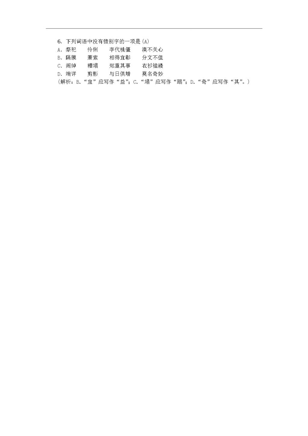 新人教版九年级语文上册专项复习一语音与汉字习题复习（含答案）（文件编号：20122304）