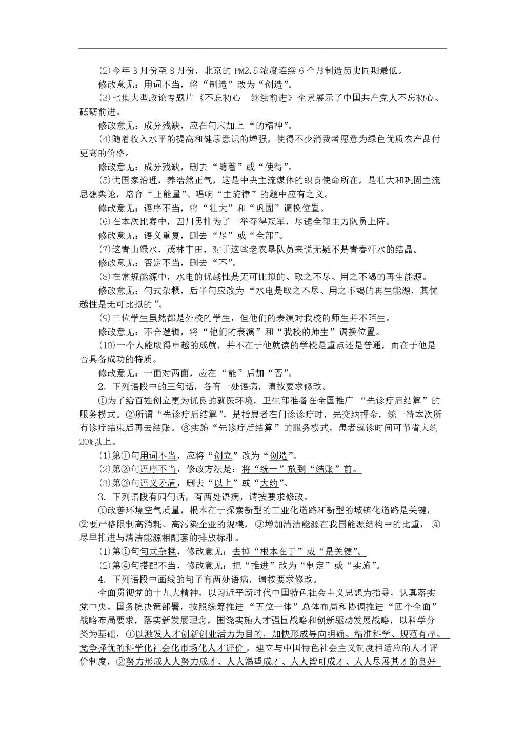 新人教版九年级语文上册专项复习二词语与病句习题复习（含答案）（文件编号：20122305）