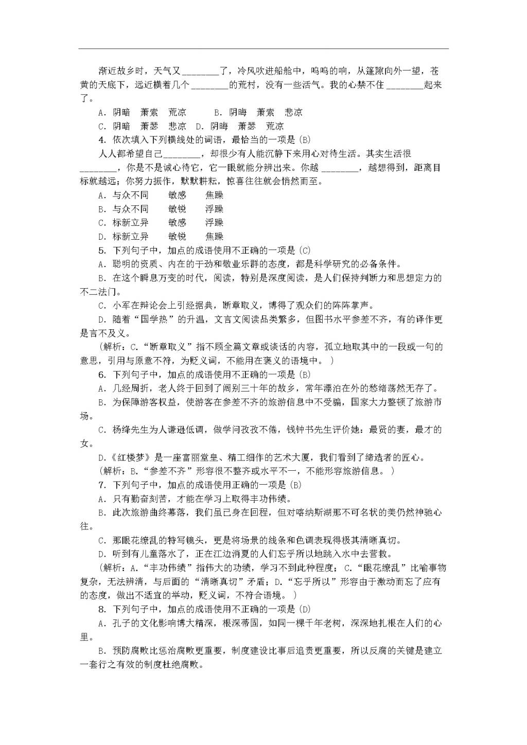 新人教版九年级语文上册专项复习二词语与病句习题复习（含答案）（文件编号：20122305）