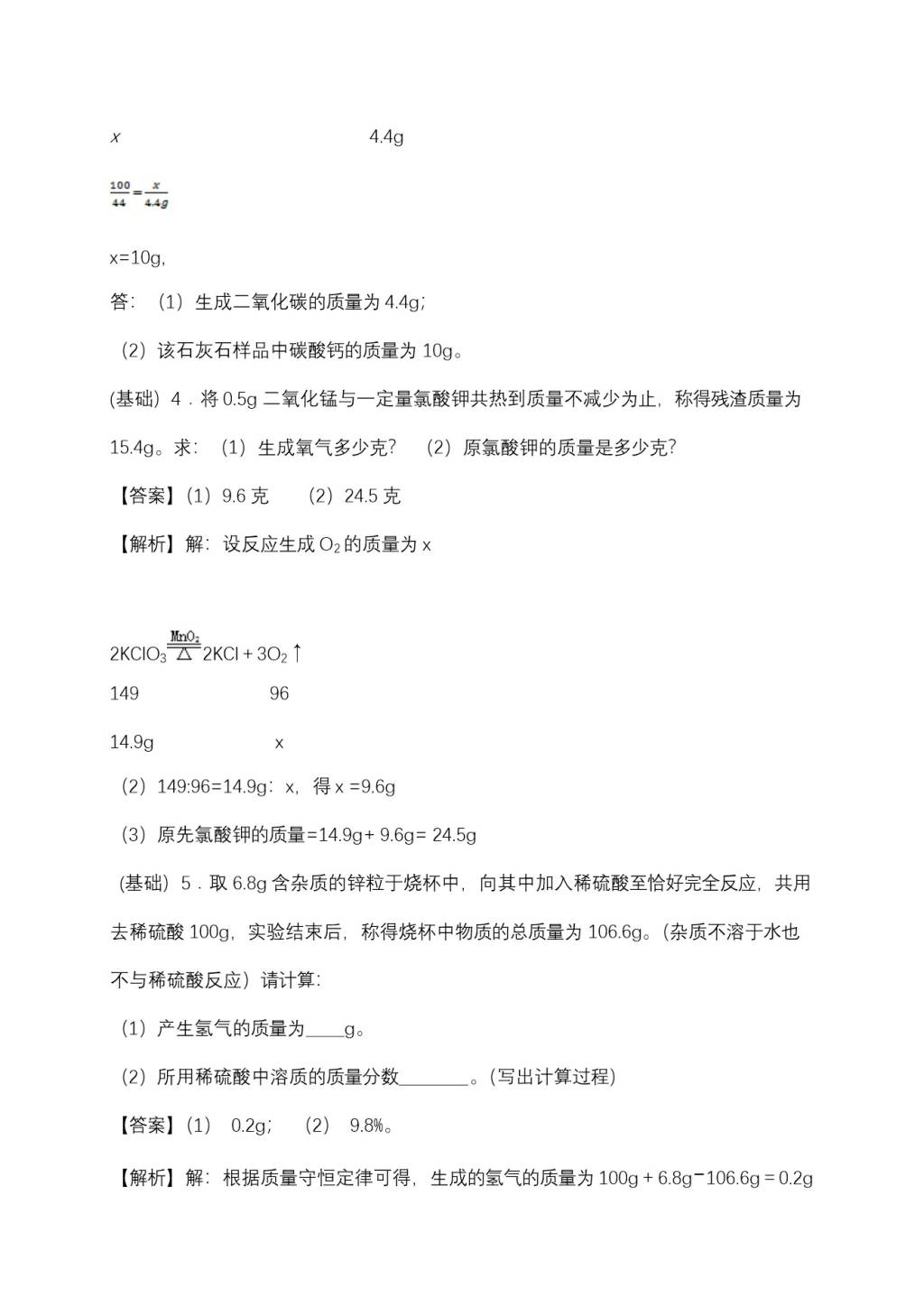 2020人教版初三化学上学期期末考点训练(文件编号：20122307）