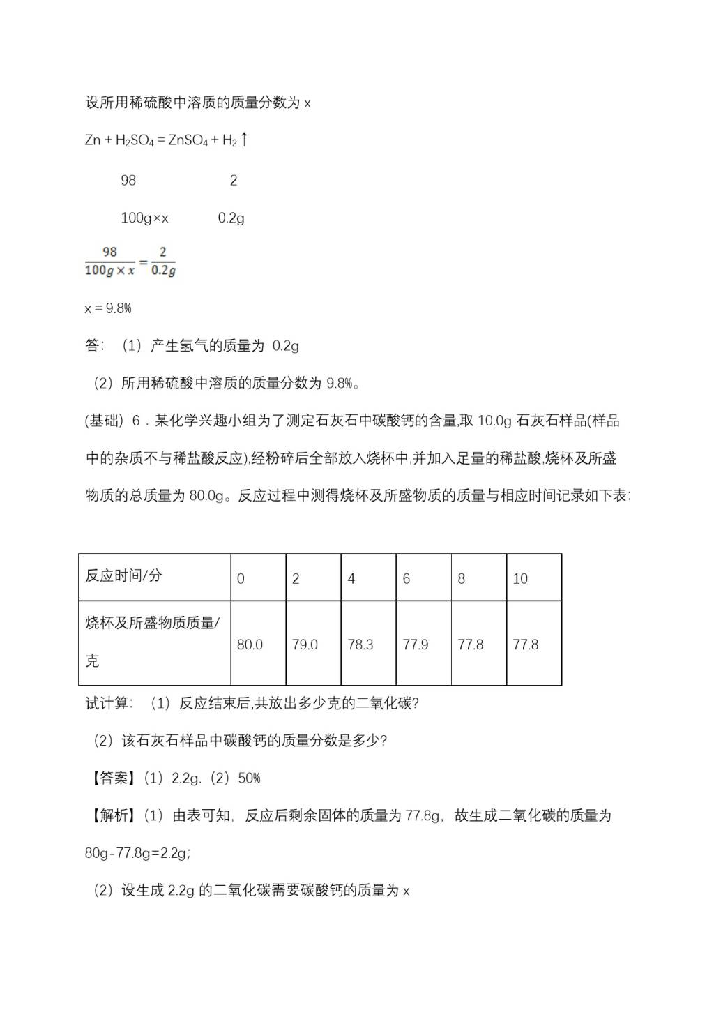 2020人教版初三化学上学期期末考点训练(文件编号：20122307）