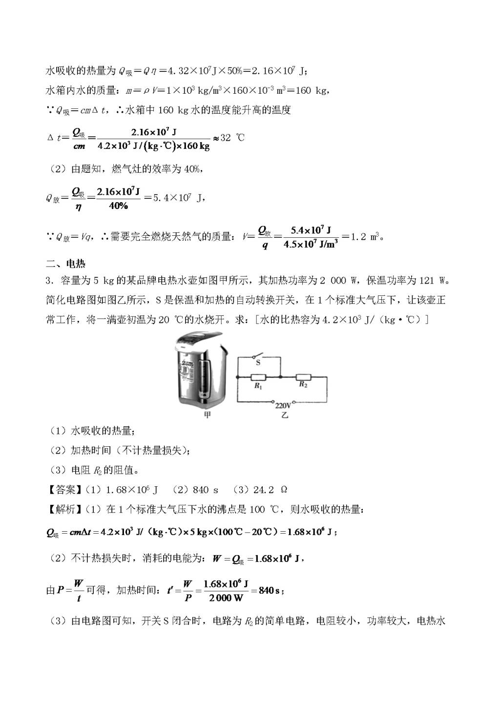 2020人教版初三物理上学期期末考点训练(文件编号：20122308）