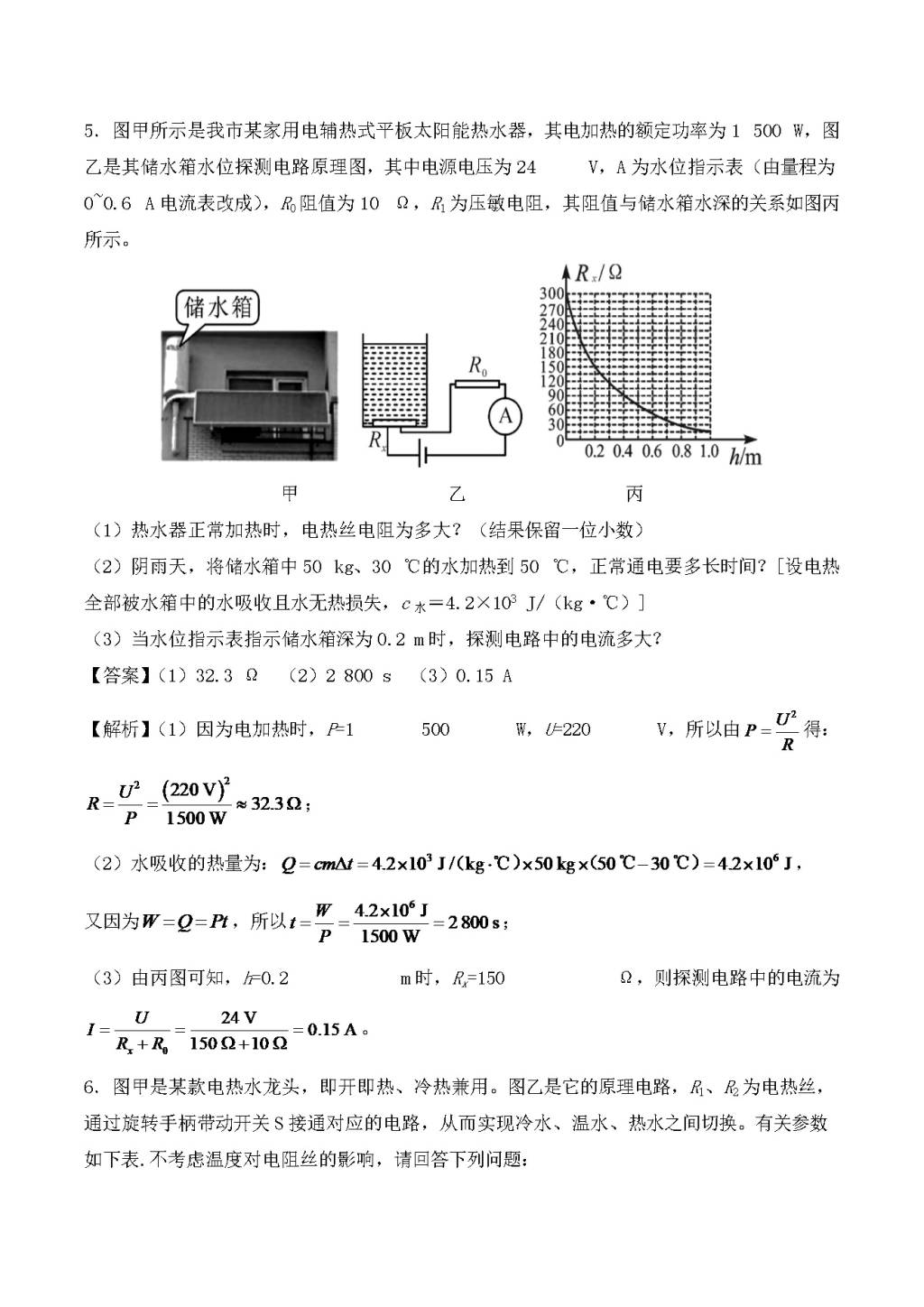 2020人教版初三物理上学期期末考点训练(文件编号：20122308）