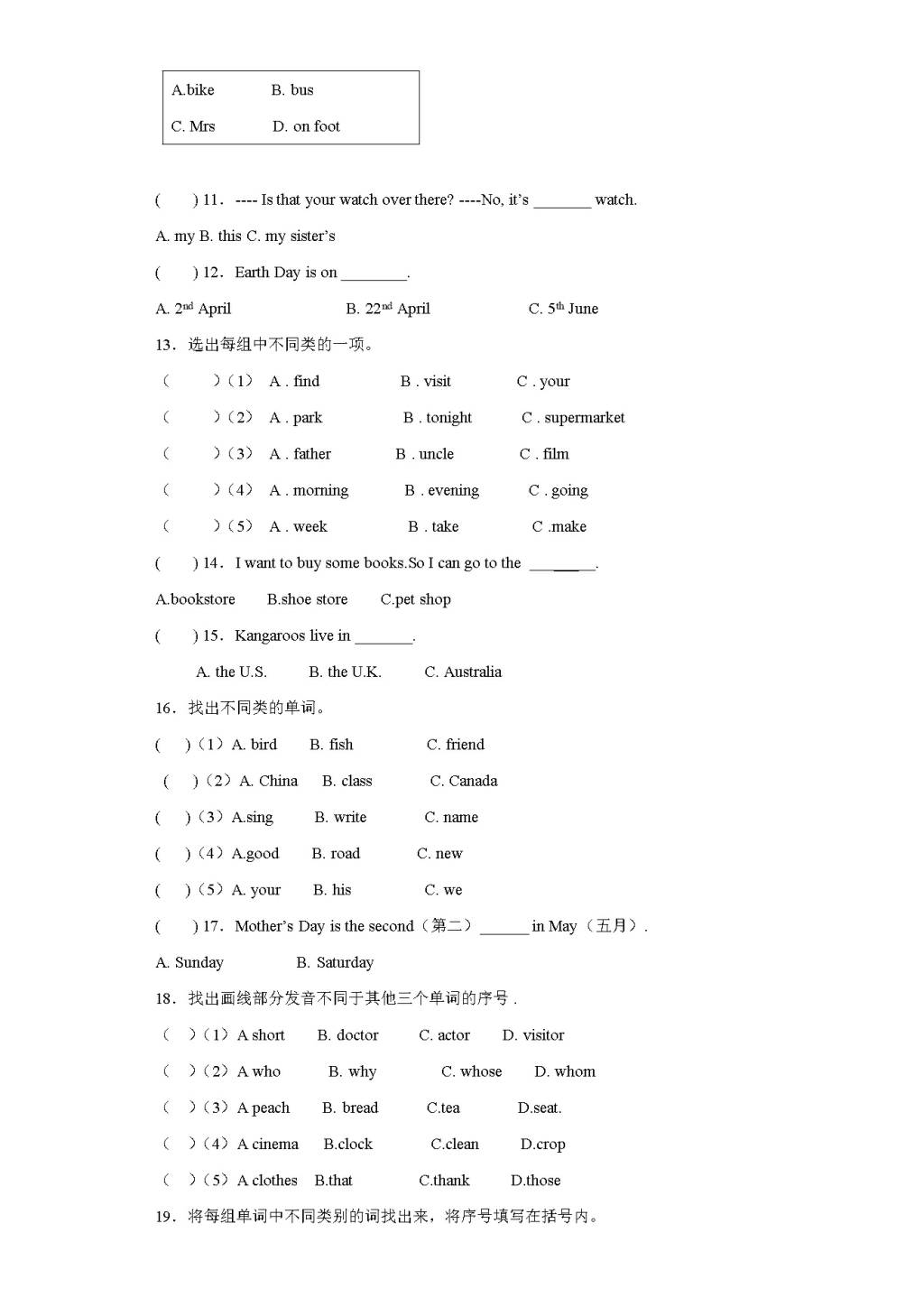 2020年小学六年级英语基础知识专项训练(文件编号：20122306）