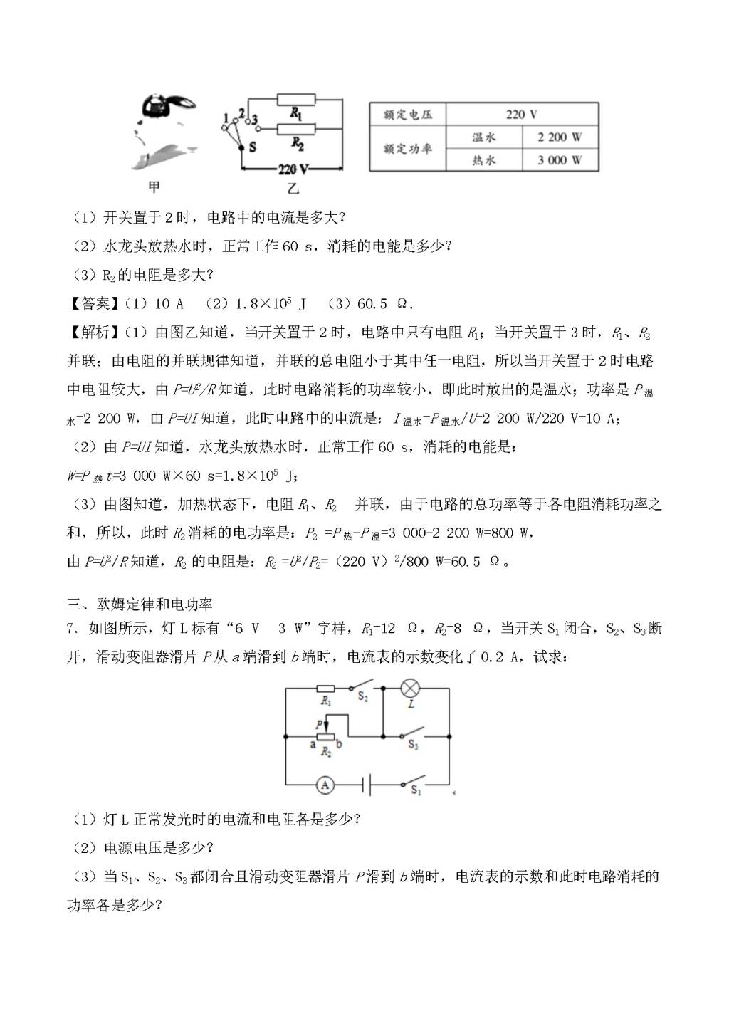 2020人教版初三物理上学期期末考点训练(文件编号：20122308）