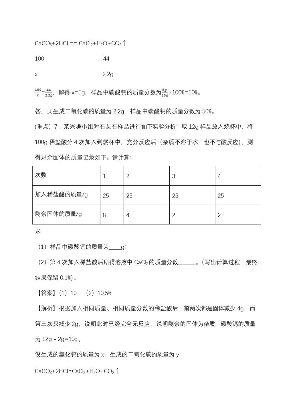 2020人教版初三化学上学期期末考点训练(文件编号：20122307）