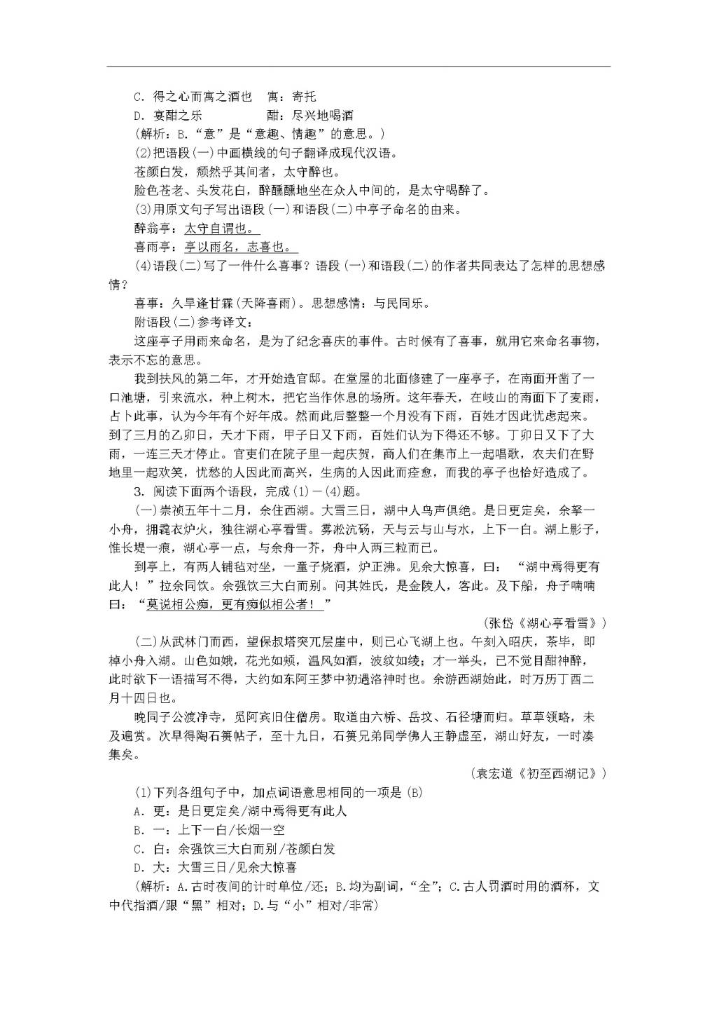 新人教版九年级语文上册专项复习八古诗文阅读习题 复习（含答案）（文件编号：20122315）